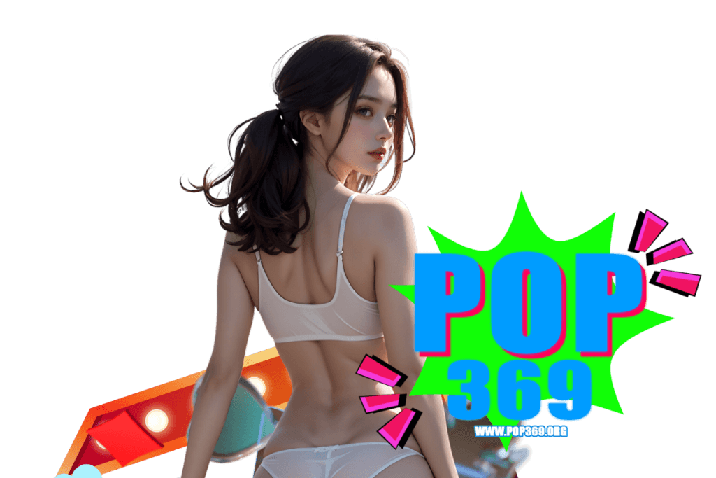pop369 เว็บตรง